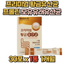 프리미엄 유산균 락토바실러스 가세리17 모유유산균 유익균 먹이 황금변 신 프로 루테리 람노서스 LGG 잦은방귀 배가 더부룩 꾸르륵 부모님 직장인 수험생 추천 20대 30대 40대 50대 홈쇼핑 여성갱년기유산균