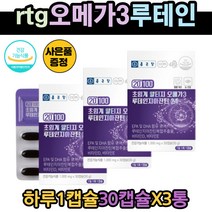 rtg오메가3 루테인 눈 뻑뻑함 개선 뼈형성 비타민d 식물성 캡슐 비타민E 비타민D 혈행 관리 IFOS 최고등급 오일사용 GOED 인증 마리골드 추출 건조한 눈 노화 건강 개선