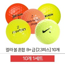 골프공선물 화이트 도매 로스트볼 튼튼한 컬러 로스트골프공 혼합 BB908, 1세트(10알)