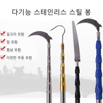 다기능 스테인리스 스틸 고경도 신축봉 다기능 공구 봉 장대낫 텃밭 농기구, 블랙(더블 잠금)*1 + 블루(더블 잠금)*1, 3m(낫+갈고리+톱 서비스)