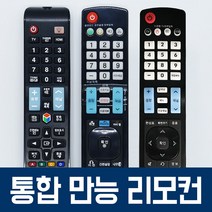 삼성 엘지 대우 TV 통합 만능 리모컨 LG BTV 비티비 KT 올레 유플러스 U+ 기가지니 헬로 SK 브로드밴드 스카이라이프 티브로드 비전 셋탑박스 셋톱박스 스마트 티비 리모콘, [엘지 TV 통합 리모컨] 엘지전자 전용 무설정 리모컨