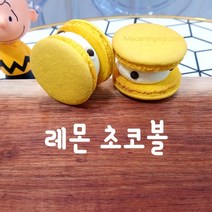 마카롱팝 프리미엄 수제마카롱[뚱카롱] 시리즈 [레몬초코볼] 단품, 1개, 50g