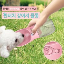 올이디 강아지 산책 애완견 물퉁 물병 원터치 소형견 중형견 대형견, 민트