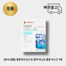 셀퓨전씨 포스트알파 퍼스트 쿨링 마스크 27g, 상세페이지 참조, 상세페이지 참조
