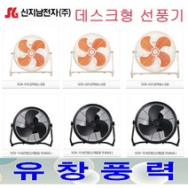 신지남전자 총판대리점 SGN-018 SGN-020 SGN-024 선풍기 강력데스크 산업용/업소용/선풍기