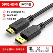 MI 8K 호환 3 4 C 썬더볼트 21 to 12 4K USB 60Hz 케이블, 【가정용 】DP-MI 고화질 라인【표준 모델/1, 5미터
