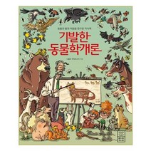 유니오니아시아 기발한 동물학개론