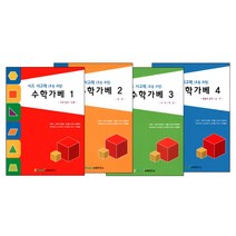초등과정 단계별 사고력수학 가베풀세트 어린이교구 유치원 수업