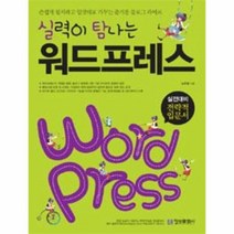 이노플리아 워드 프레스 실력이 탐나는, One color | One Size@1