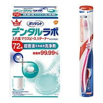 폴리덴트 덴탈 랩 초음파 세정기용 세정제 72정 + 허브 ポリデント デンタルラボ 超音波洗浄器用洗浄剤 72錠 + ハブラシ付き