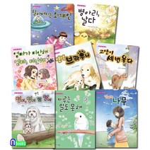 북스(VOOXS) 어린이 인성동화 바른세상 고운마음 시리즈 패키지세트(8권) 엄마의나무.병아리날다.엄마가미안해.안녕브라우니.고양이세번울다