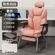 게이머 의자 게이밍 편안한 사무용 프로게이머, 강철로 만든 발, 고정손잡이, 핑크 화이트
