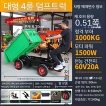 대형 전동 카트 대차 운반차 운반기 핸드카 대형카트 건설 현장 접이식 구루마 구르마 충전식, H. 1.36 버킷 유압 덤프 납산