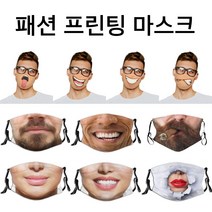 패션마스크 프린팅마스크 면마스크 얼굴표정 입체마스크, 패션프린팅마스크, 1, 1개