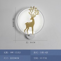 [KangRong해외구매대행] 모던 미니멀 벽등 침실 침대등 북유럽 웨딩 사슴 거실 복도, 01.화이트 프레임 -A 섹션-【백, 단일옵션