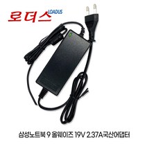 삼성노트북 9 NT901X3N-K701S NT901X5L-K201C NT901X5N-K01/C NT901X5N-K02/C NT901X5N-K03/C용 19V 2.37A어댑터