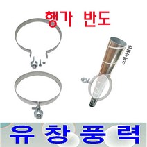 닥트 부속 덕트 행가반도 천장고정 75/100/125/150/175/200/225/250/275/300파이, 행가반도250Φ