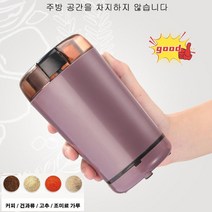 가루 분쇄기가정용 소형 분쇄기독일수입 자동 가루 분쇄기오곡한약재조미료커피가루, 블루*2