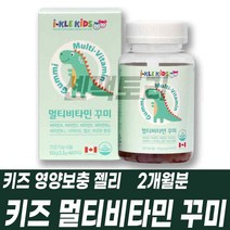 키즈 멀티비타민 구미젤리 어린이 종합비타민 영양제 씹어먹는 꾸미 우리아이 영양보충 맞춤밸런스 필수영양제 한꺼번에 딸기맛 오렌지맛 레몬맛 곰돌이모양