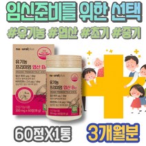 60대 출산 용품 신생아선물 남녀 부모님 임신준비 출산준비물 엄마 시니어 엽산 6주 준비 임산부선물추천 50대 수유부 초기 B12 크리스마스선물 극초기 아버지생신선물 포우먼 시험관