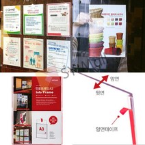 A3 인포프레임 카페광고판 아크릴광고판 아크릴메뉴판 부착용아크릴 아크릴부착용꽂이판 옥외게시판 아크릴입