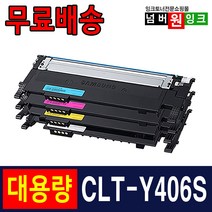 삼성 CLT-K406S CLP-360 364 365 CLX-3300 3304 3305W 3307W SL-C462W C463W C463FW 재생토너, 02. 노랑/재생, 1개