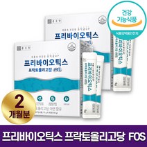 종근당건강 프리바이오틱스 프락토올리고당 아연 FOS 유산균 유익균 예민한 민감한 더부룩한 장 장내환경 개선 영양제 면역력 증진 홈쇼핑 방송 건강 식품 정품 식약처인정, 2박스 (2개월분), 5g x 30포