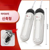가정용신발건조기 탈취신발건조기 자색살균건조기, 성인 망원경 모델-흰색