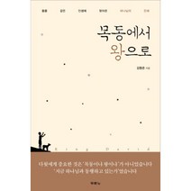 웅진북센 목동에서 왕으로, One color | One Size@1