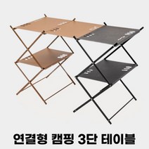 마운틴하이커 접이식 3단 알루미늄 선반 쉘프 수납, 블랙 3단
