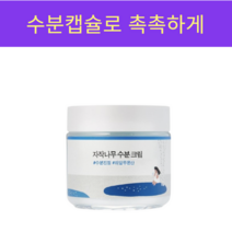 [라이크 켈리]라운드랩 자작나무 수분크림 80ml 단지형 히알루론산 수분캡슐, 4개