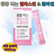 스페인산 석류농축액6000mg 피쉬콜라겐1000mg 엘라스틴가수분해물100mg 광동 먹는 엘라스틴앤콜라겐 밀크세라마이드 젤리 타입 20g x15포 x 4+1박스, 1박스