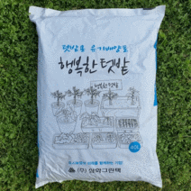 푸른텃밭세상 분갈이 흙 배양토 행복한 텃밭 40리터