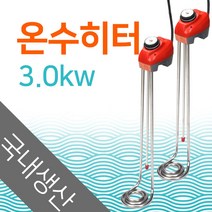 [우주전열]온수히터 3KW 50/70/100cm 물히터/돼지꼬리온수기, 03_온수히타 3KW (100cm)