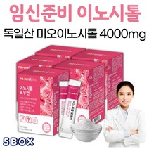 유전자변형 없는 NON-GMO 미오 이노시톨 아연 엽산 비타민B 간편한 스틱형 바로 섭취 이노시톨 음식물과 섭취 마이오이노시톨 독일산 엽산 임신준비 가임기 여성 선물 홈쇼핑 효능 x