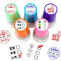 완성품 칭찬 격려 확인 자동스탬프, 확인05