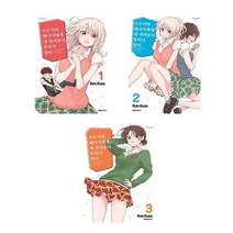 쿠로이와 메다카에게 내 귀여움이 통하지 않아 1~3권 세트 / 쿠제 란 로맨스만화 / 대원씨아이(만화)