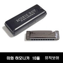 미화 하모니카 뮤직보이 10홀 다이아토닉 MIWHA, G