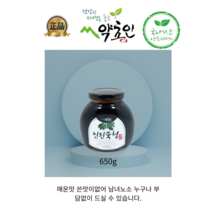 100%최상급 유기농국내산 오롯이 인진쑥만담은 인진쑥장인의 쓴맛없는 인진쑥청{650g} 먹기편해 남녀노소 누구나!, 650gx3개
