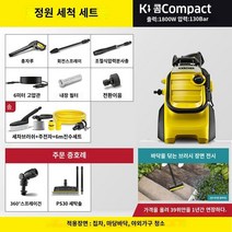 고압세척기 독일 kah 수입 안뜰 청소 기계 가정용 자동차 세탁기 워터 펌프 고압 용수 총 플러싱지면 고전력 K5, K4compact-Garden Cleaning Set