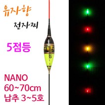 [붕어하늘] 미라클 유자향 전자찌 (5점등 LED램프) 민물찌 낚시찌, 2호 650mm (3.15g) 322전지포함