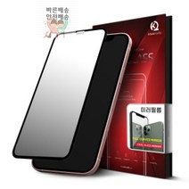 아이폰14(iPhone14)_미러_필름_파이널_글라스_글라스 A3E4 안전배송, 상세페이지 참조