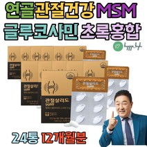 장시간운전 컴퓨터작업 손목 무리한운동 출산후관절 직장인 40대 30대 남성 여성 마모 어깨 손가락마디 손마디 척추 팔꿈치 고관절 턱관절 고관절 초록입홍합 보스웰리아 옵티msm