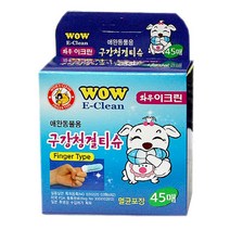 45매 물없이 입냄새제거 구강청결티슈 이빨닦기 강아지용품 칫솔 반려견 덴탈케어