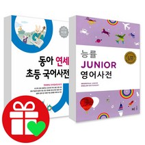 동아초등영어사전 무료배송 상품