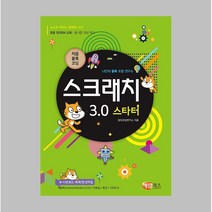 스크래치3.0 스타터