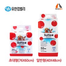 유한킴벌리 소프티패드 일반형(40X48cm)50매 / 초대형(76X60cm)20매 1박스+네코치킨미니 1종(천연펄프 함량이 높아 두껍고 빠른 흡수력 SAP고분자 흡수제 첨가)
