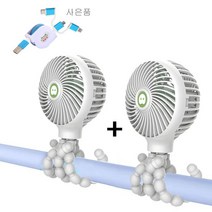 1+1선풍기 (케이블증정) 3단무선 휴대용 핸디 집게형 유모차선풍기 문어발 다용도 탁상용 핸디선풍기, 아이보리+아이보리