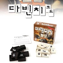 ( 부루마블 어린이보드게임 초등학생보드게임 ) 재미있는 어린이 가족 두뇌 보드 게임 다빈치코드 DS_K/W-생활/건강_종합