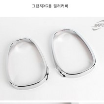 뉴 그랜저XG 사이드 미러 커버 크롬 백미러 보호 커버, 본상품선택